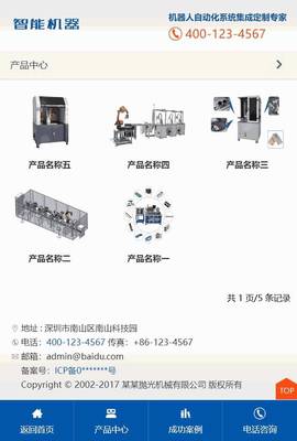 營銷型智能機械設備生產銷售公司織夢模板(帶手機端)